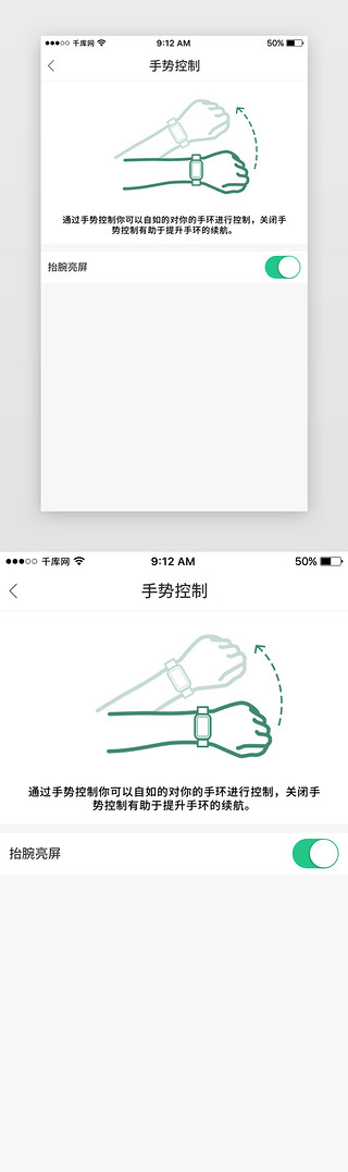 手动控制UI设计素材_绿色运动手环App手势控制页
