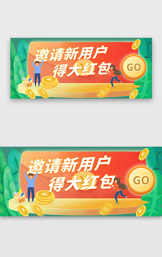 banner活动UI设计素材_拉新活动页banner送优惠券返现