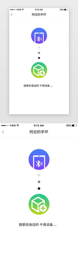 设备UI设计素材_绿色运动手环App附近的设备