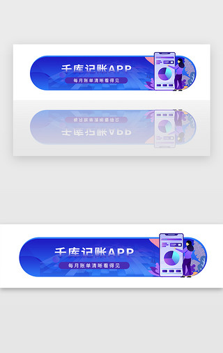 账单UI设计素材_蓝色购物APP账单记账广告banner