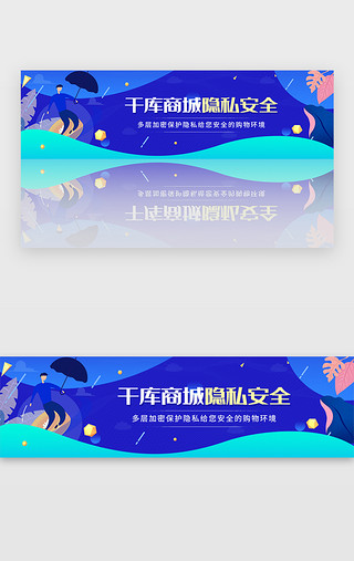 电池保护UI设计素材_蓝色电商购物金融安全保护banner