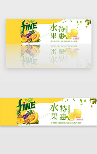 电商特惠UI设计素材_黄色水果特惠banner