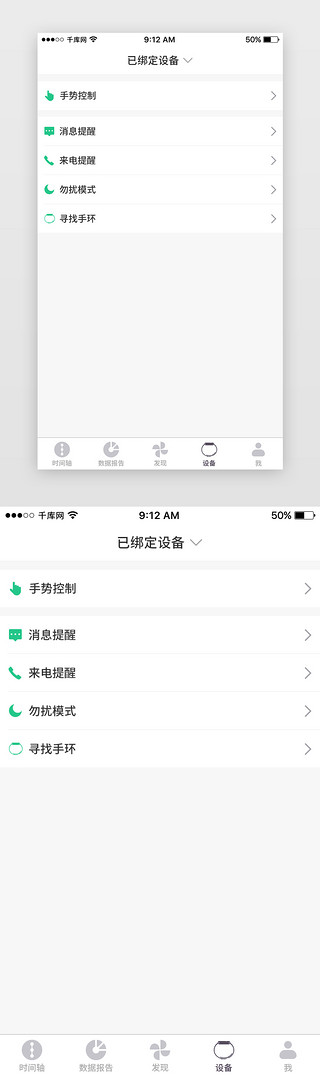 手环UI设计素材_绿色运动手环App已绑定设备页