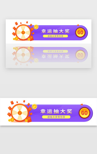 抽奖活动页面UI设计素材_紫色电商购物商城抽奖活动胶囊banner