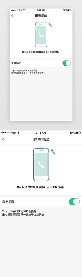 手环UI设计素材_绿色运动手环App来电提醒页