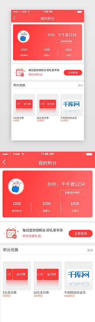 红色金融借贷APP积分界面