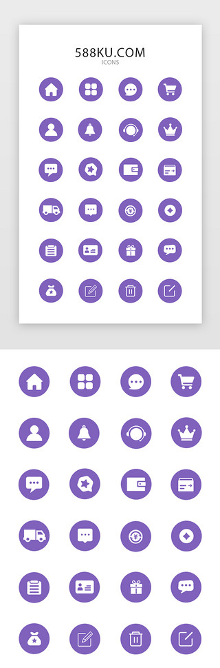 游戏商店图标UI设计素材_紫色渐变通用电商功能区图标icon