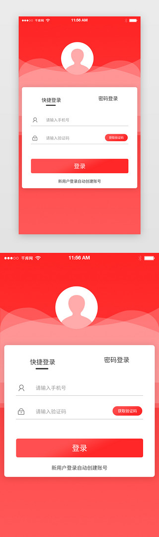 红色金融借贷APP登录页
