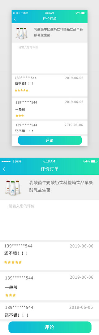 商品移动UI设计素材_蓝色渐变商品评价移动端app界面