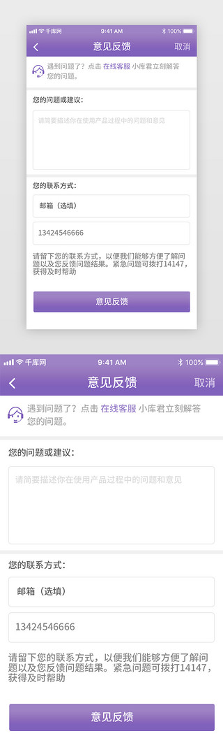 紫色渐变通用电商意见反馈设计界面