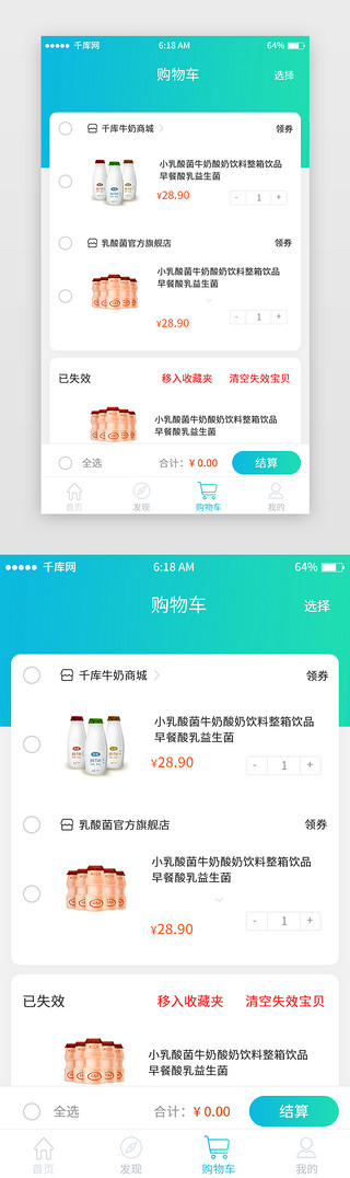 界面移动端UI设计素材_蓝色渐变电商购物车移动端app界面