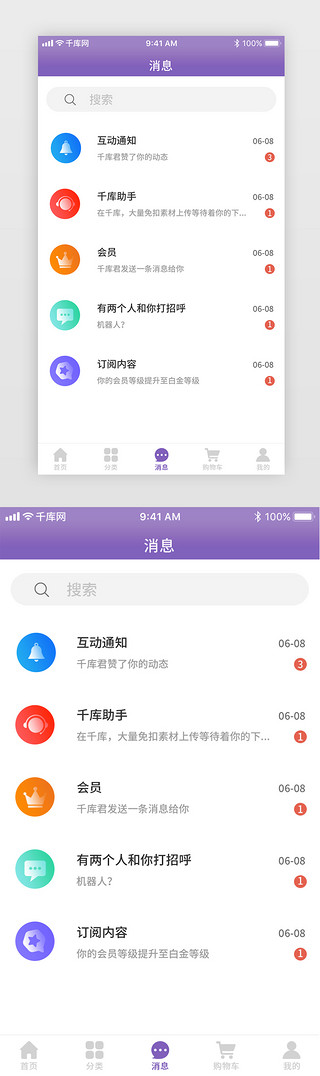 紫色时尚UI设计素材_紫色渐变通用电商消息页设计界面