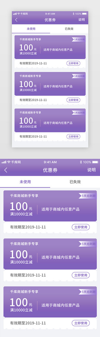 紫色渐变通用电商优惠券设计界面