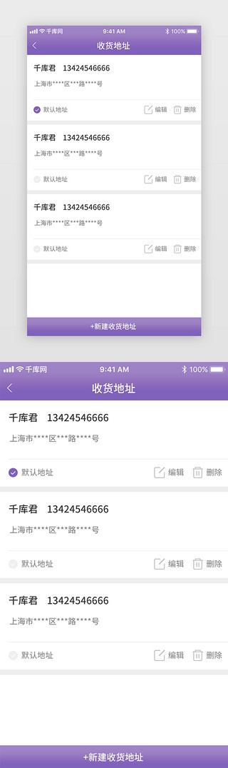 紫色渐变通用电商收货地址设计界面