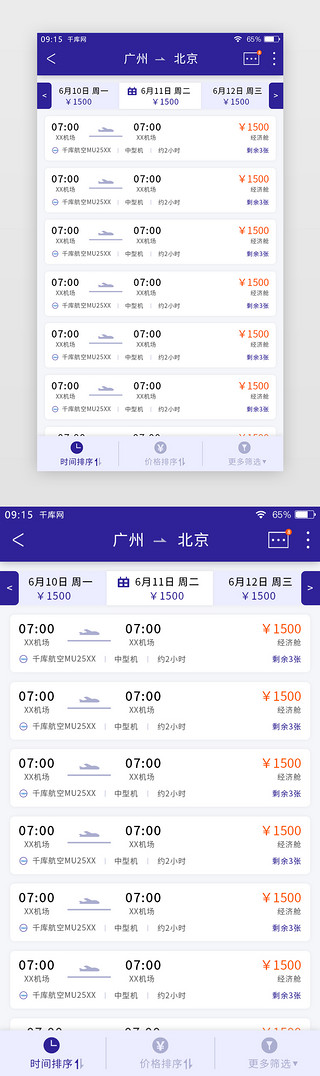 航空航天UI设计素材_深紫色简约航空机票APP航班搜索页