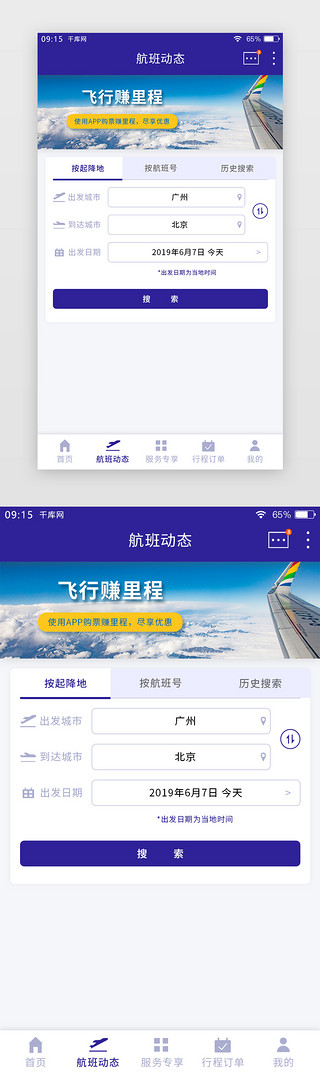 app购票UI设计素材_深紫色简约航空机票APP航班动态页