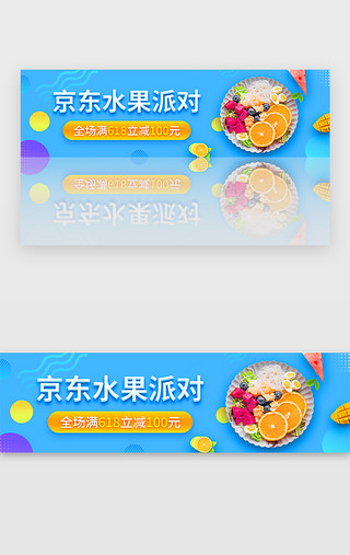 蓝色清新京东电商水果活动banner