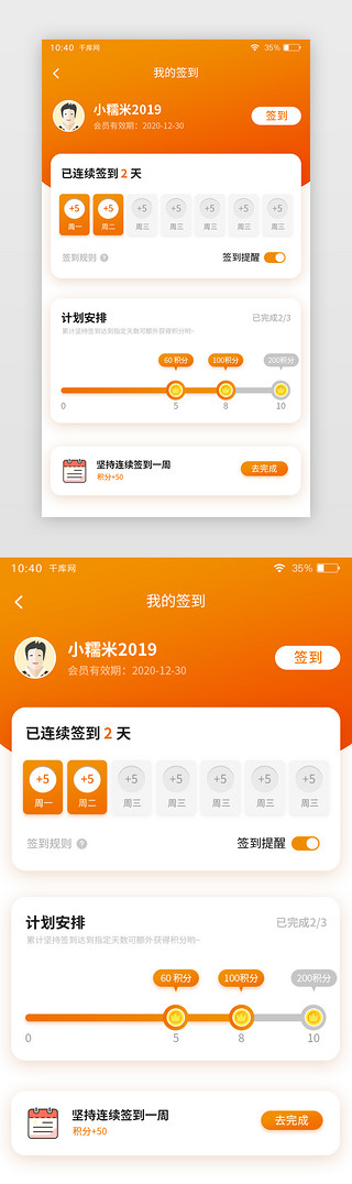 通用橙色渐变签到打卡APP页面