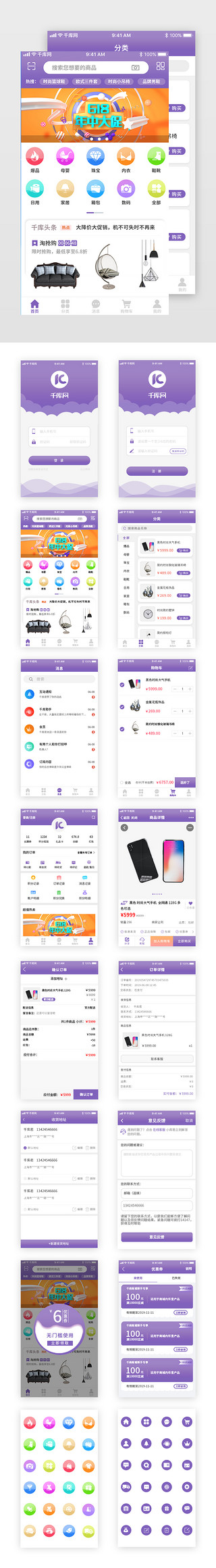 紫色渐变通用电商设计界面套图