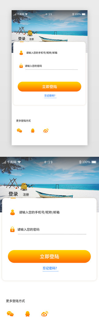 旅游APP注册登录