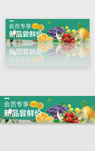 春茶尝鲜UI设计素材_电商水果会员banner