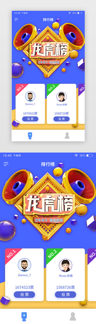 通用蓝黄色3d排行榜排名APP页面