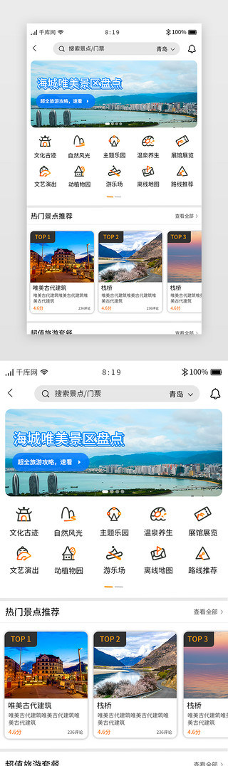 旅游APP门票景点页面