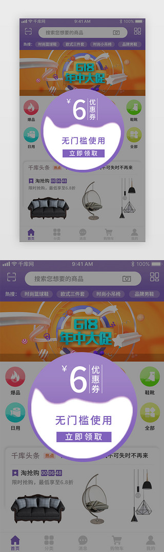 广告设计UI设计素材_紫色渐变通用电商弹窗页设计界面