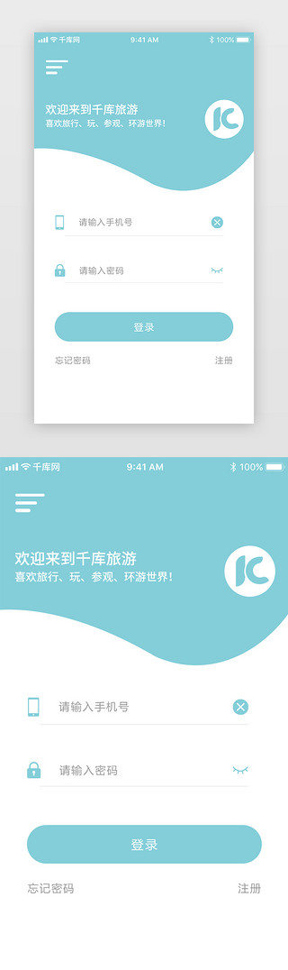 旅游简约UI设计素材_青色风格旅游类登录页设计界面