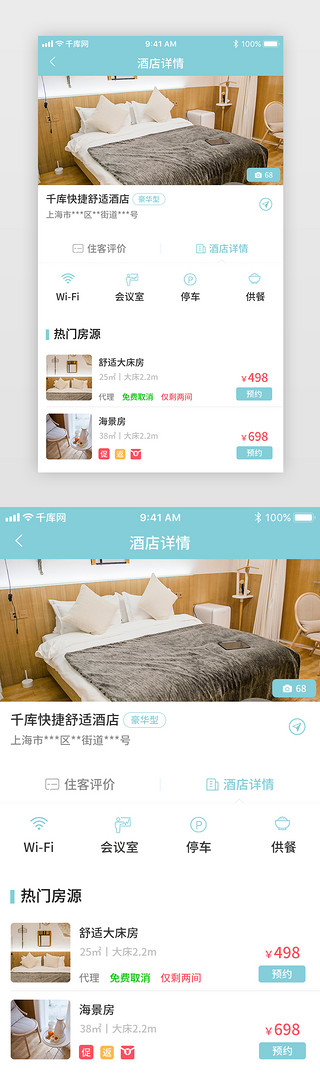 酒店名片设计UI设计素材_青色风格旅游类详情页设计界面