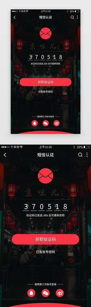红色系新闻app短信认证界面