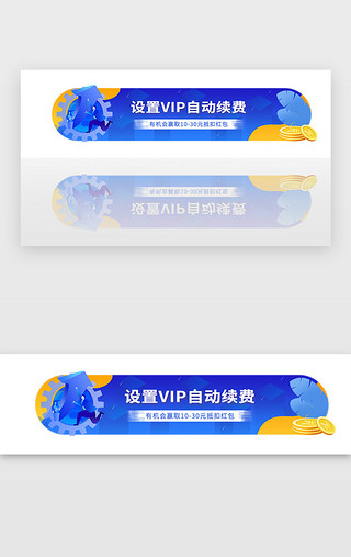 蓝色设置vip续费福利赢取现金红包胶囊