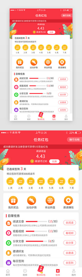礼任务UI设计素材_红色系新闻app界面模板
