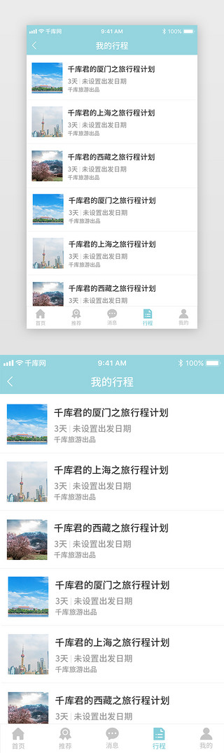 四月行程UI设计素材_青色风格旅游类行程页设计界面
