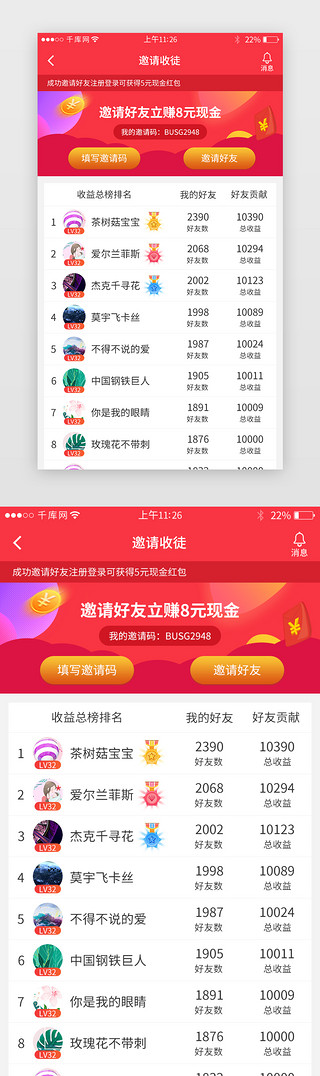 红色系新闻app界面模板