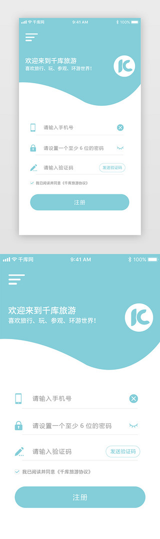 旅游旅游UI设计素材_青色风格旅游类注册页设计界面