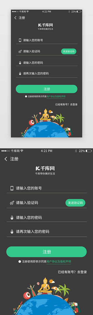 自由行UI设计素材_绿色系旅游app注册界面