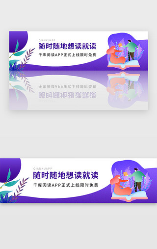 限时UI设计素材_紫色娱乐阅读小说app上线限时免费