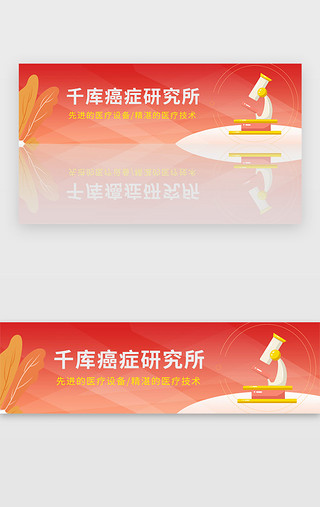 贺年广告UI设计素材_红色医疗健康设备宣传广告banner
