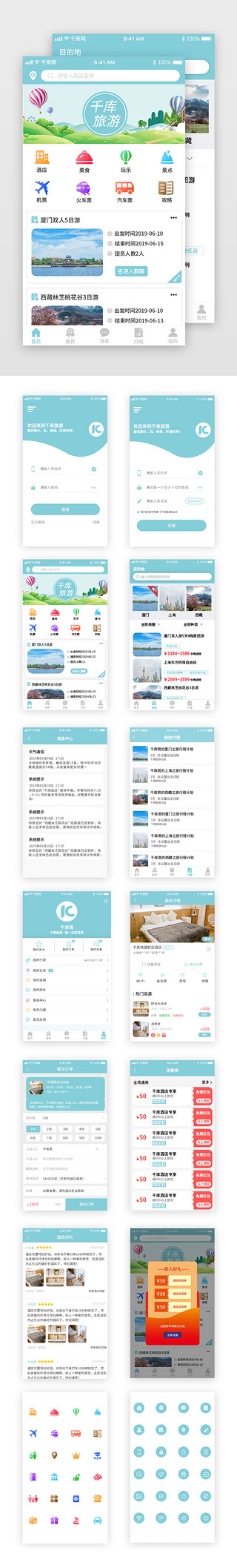 旅游模板UI设计素材_青色风格旅游类设计界面套图