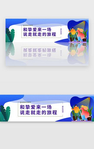 商业娱乐UI设计素材_蓝色简约旅行娱乐七夕蜜月旅游APP宣传