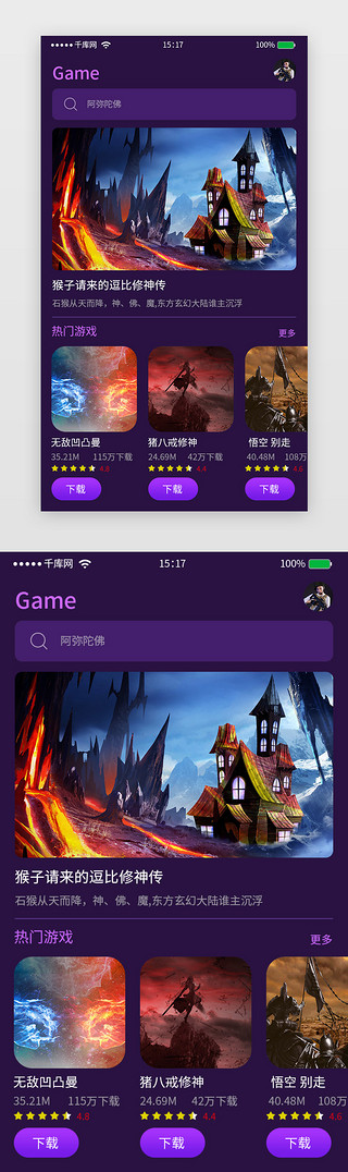 紫色系扁平化游戏应用桌面APP游戏界面