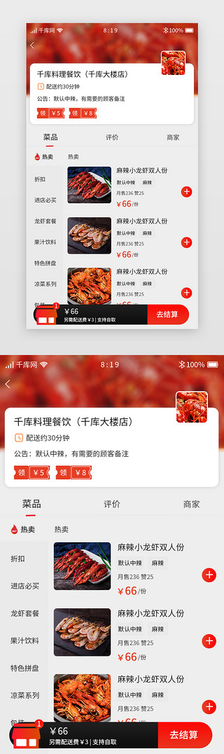 app店铺UI设计素材_红色系渐变团购APP店铺详情