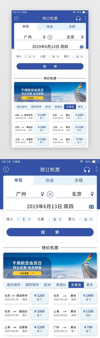 app购票UI设计素材_深蓝色扁平旅游APP预订机票页