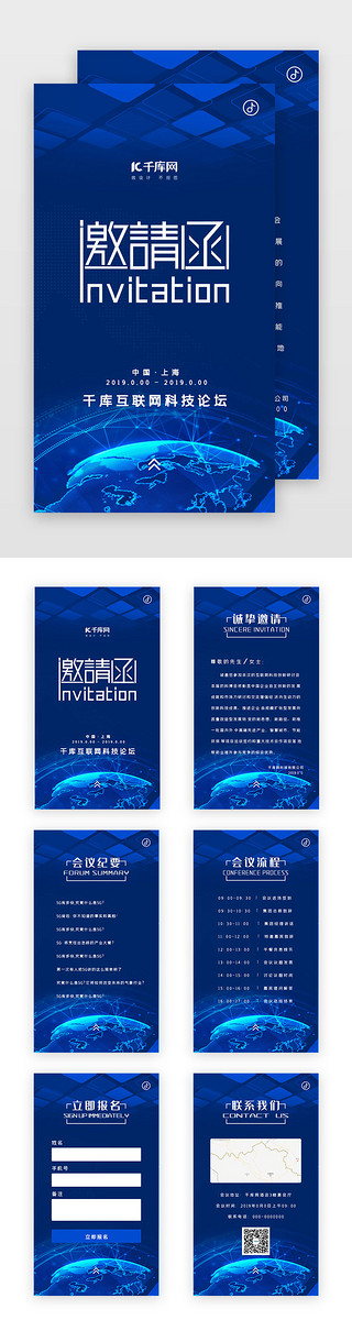 会议科技海报UI设计素材_蓝色科技论坛峰会会议H5邀请函UI