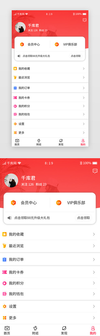 商城个人中心UI设计素材_红色系渐变团购APP我的个人中心