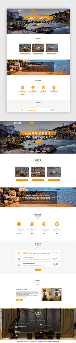 自适应网站UI设计素材_黄色旅游酒店预订企业网站首页
