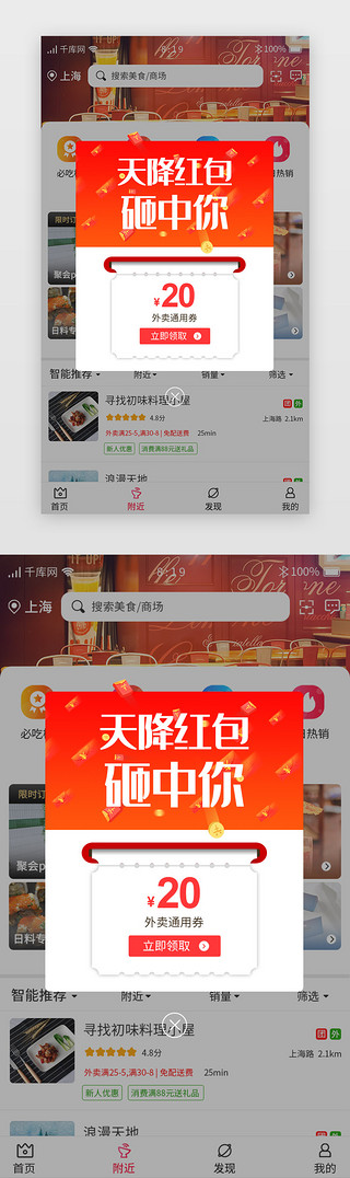 手机app界面框UI设计素材_红色系渐变团购APP红包弹窗