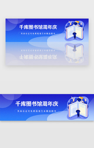 阅读UI设计素材_蓝色图书馆阅读租借书本宣传banner