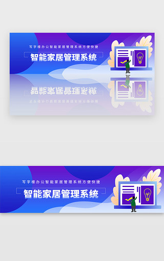 pc端弹窗广告UI设计素材_蓝色办公智能家居管理系统宣传广告